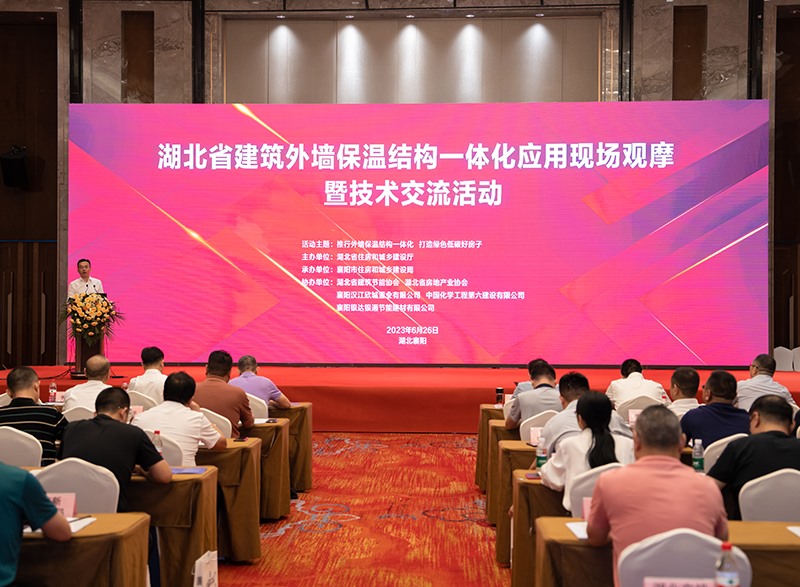 湖北省建筑保溫結構一體化工程應用現(xiàn)場觀摩暨技術交流活動在襄陽召開